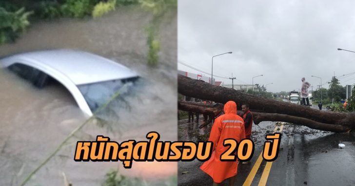 ฝนตกหนัก