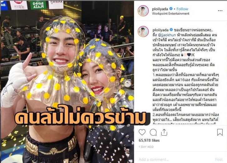 พลอย-เจ้าขุน
