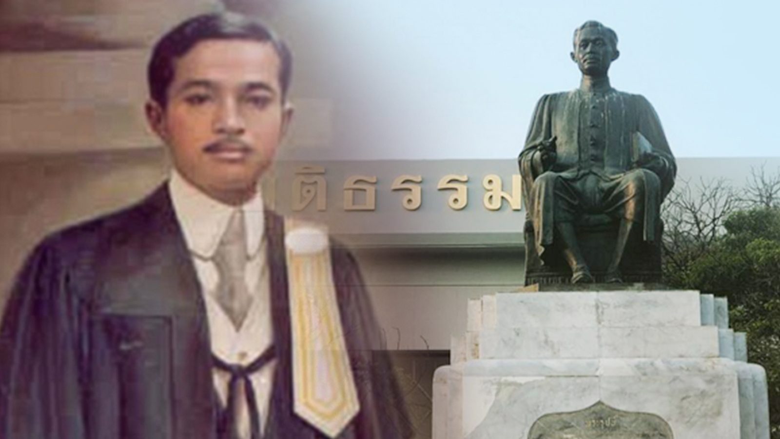 พระบิดากฎหมายไทย : โดย ผศ.ดร.สมหมาย จันทร์เรือง