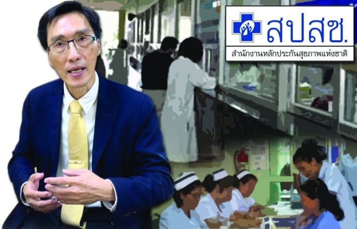 ภป-สปสช.หน่วยงานกลาง