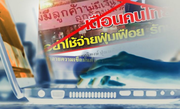 ภป.เฟกนิวส์