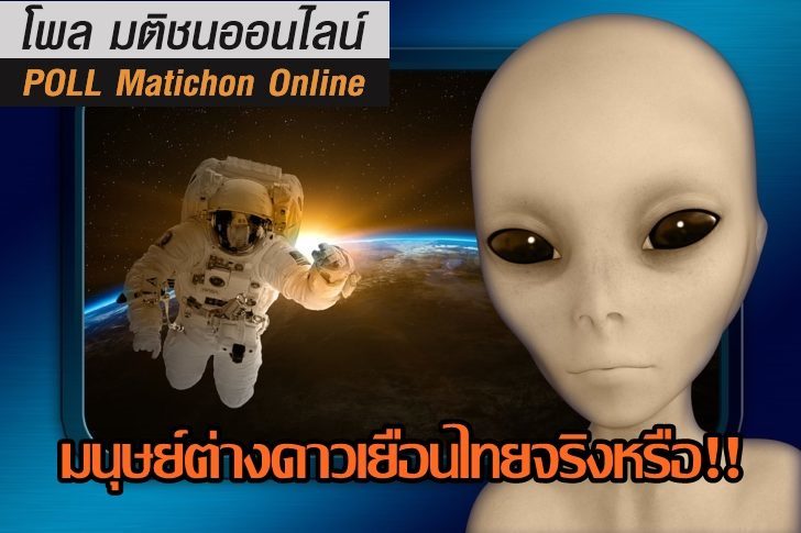 มนุษย์ต่างดาว4