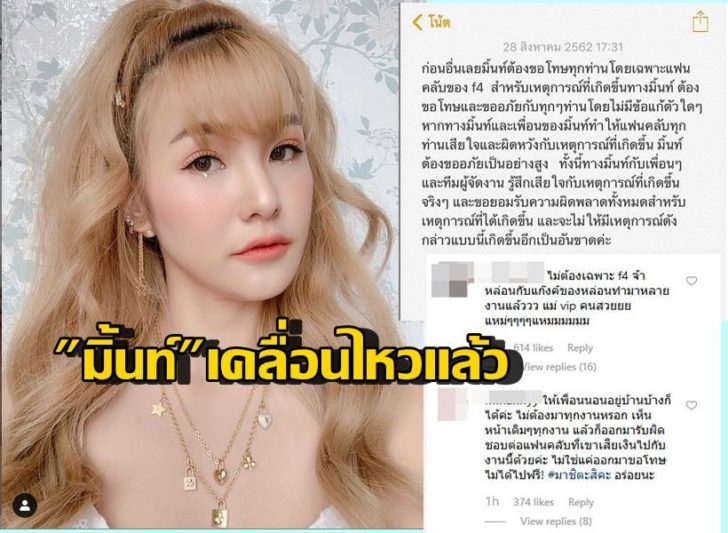 มิ้นท์