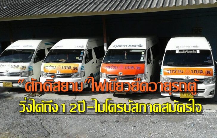 รถตู้ ใหม่