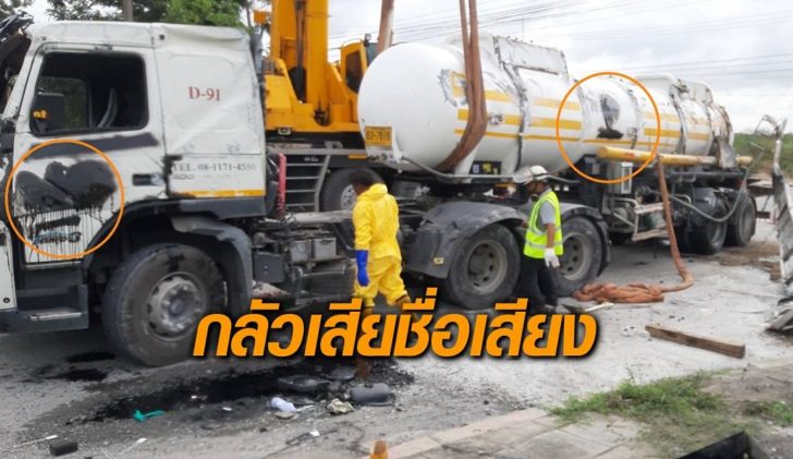 รถบรรทุกสารเคมี