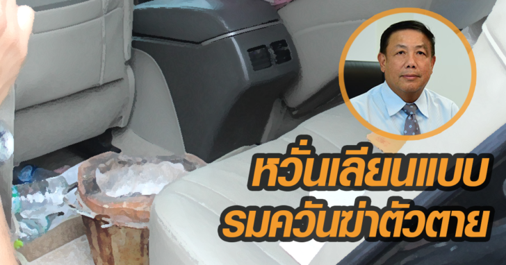 รมควัน
