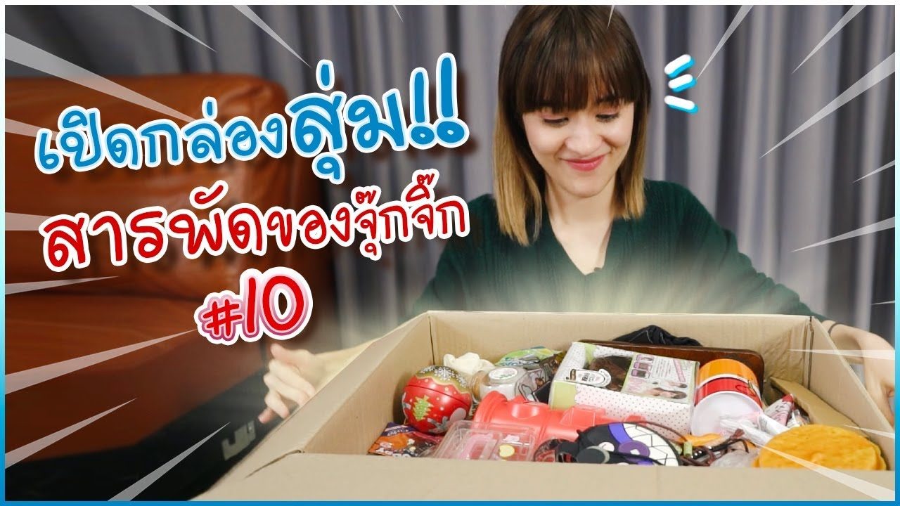 รายการมิตรรักนักสุ่ม ของยูทูบเบอร์ช่อง zommari