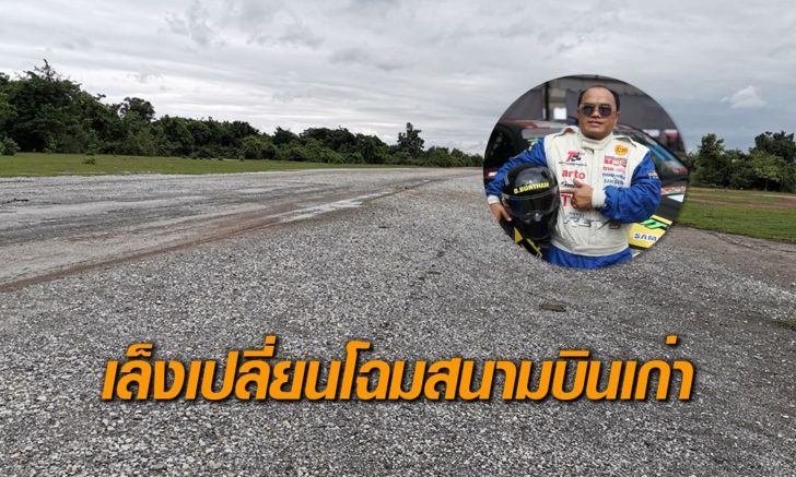 สนามบินเก่า