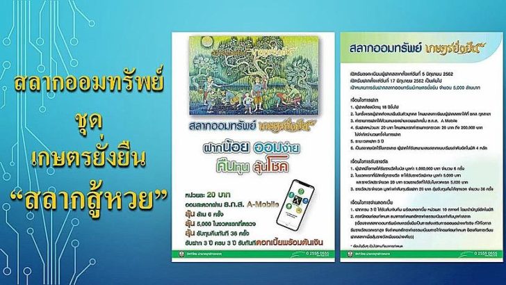 สลาก2-ธกส..