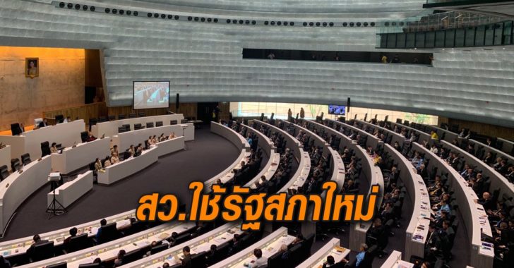 รัฐสภาใหม่