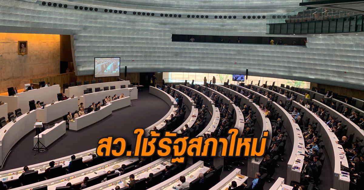 รัฐสภาใหม่
