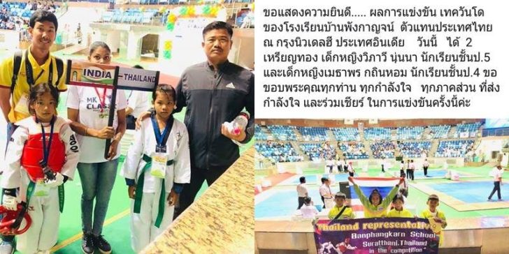 สุราษฎร์ คว้าแชมป์ 2 เหรียญทองที่อินเดีย1ใช้