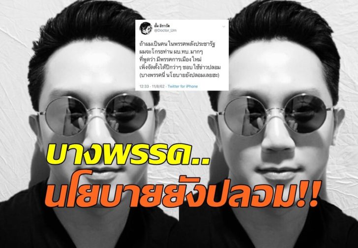 หมออั้ม2