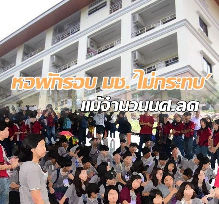 หอพักใช้