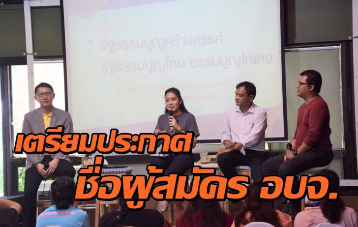 อนค.เลย3