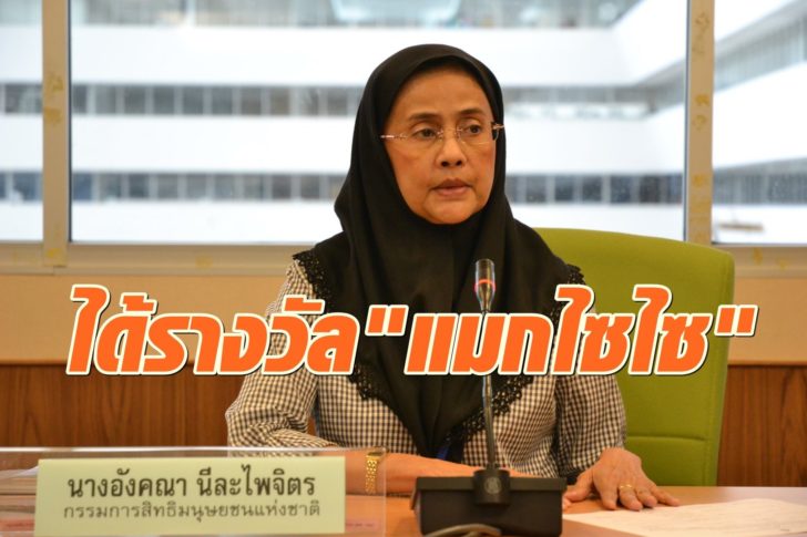 อังคณา-แมกไซไซ