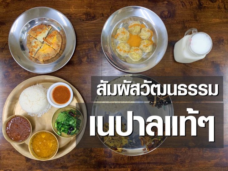 อาหารเนปาล