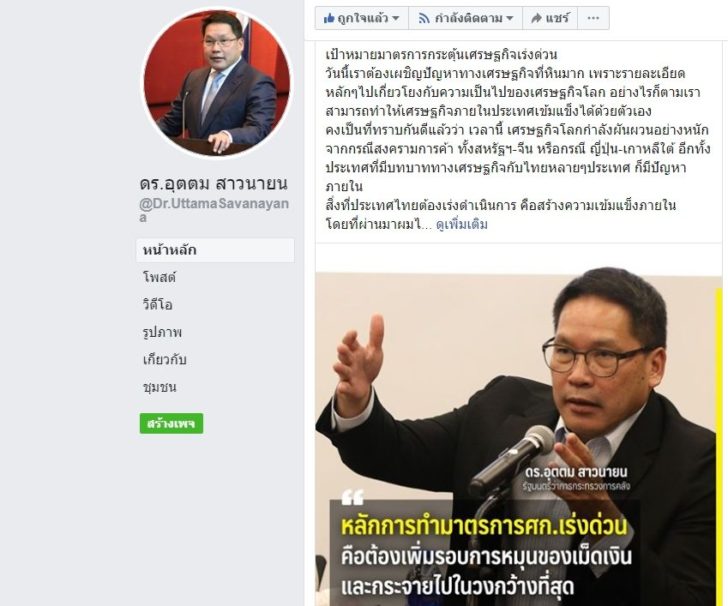 อุตตมโพสต์
