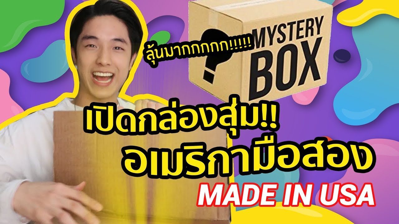 เปิดกล่องสุ่มของยูทูบเบอร์ช่อง Kayavine