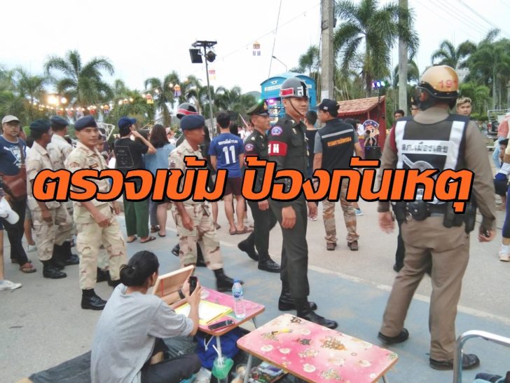 เลย คุมเข้ม2
