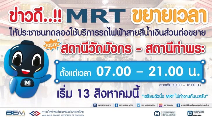 เอ็มอาร์ที