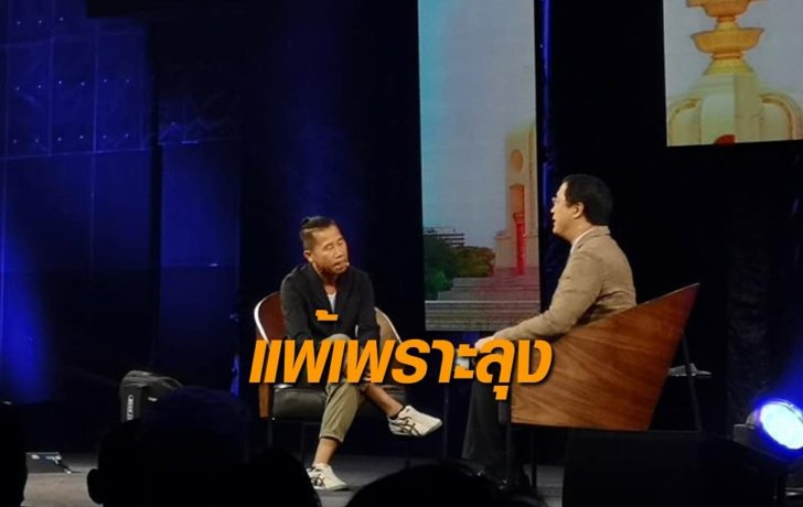แพ้เพราะลุง
