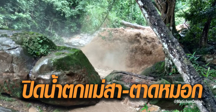 แม่สา