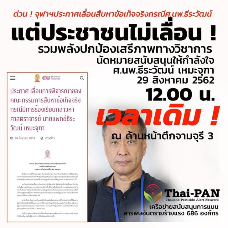 ให้กำลังใจหมอธีร์