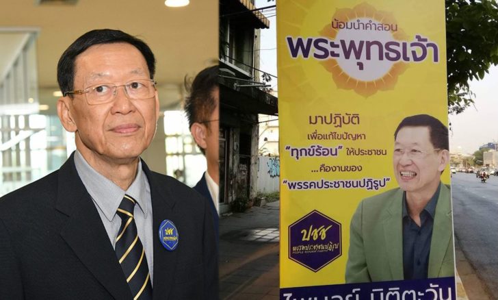 ไพบูลย์-ยุบพรรคตัวเอง
