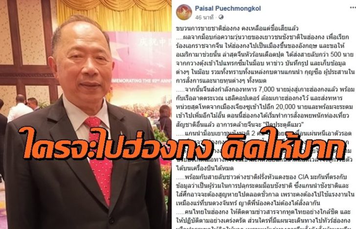 ไพศาล5