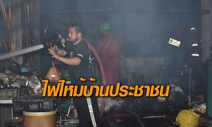 ไฟไหม้