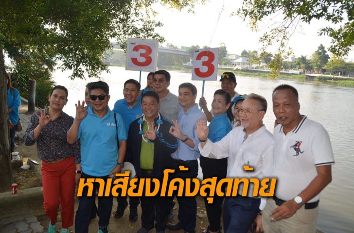 03ปชป