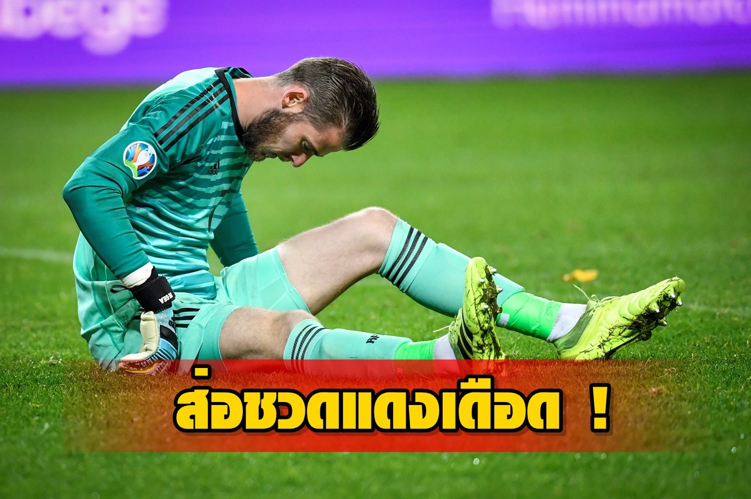 แฟนผีใจแป้ว! 'เด เคอา' เดี้ยงส่อชวดบู๊ 'ลิเวอร์พูล' - โค้ชสเปนเผย ...