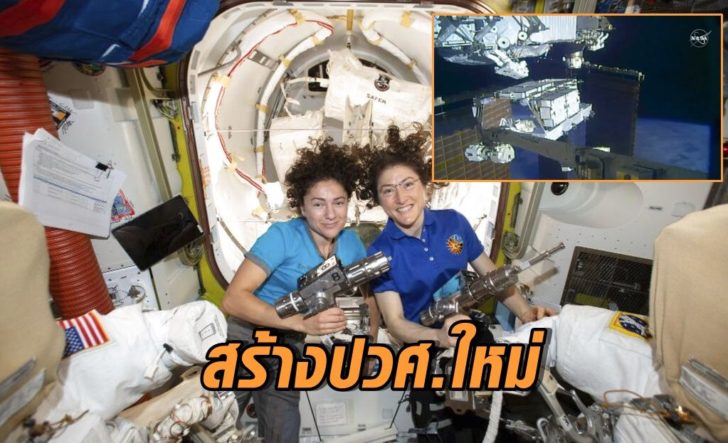 Space Station All Female Spacewalk