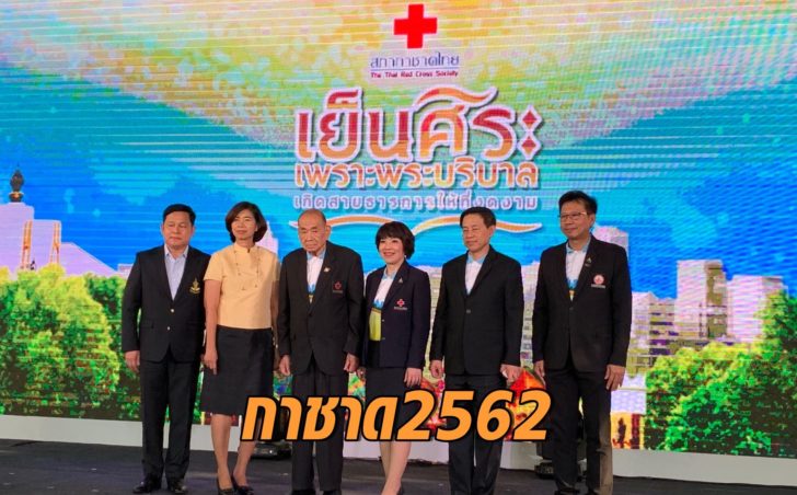 B82453D8-80E8-43EA-B333-5413CFEA9C8F งานกาชาด