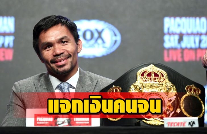Manny Pacquiao v Keith Thurman - News Conference