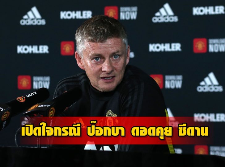 Manchester United Press Conference
