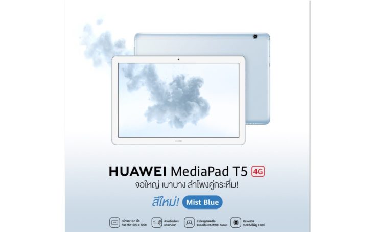 huawei mediapad T5