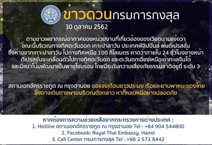 กรมการกงสุลเตือน
