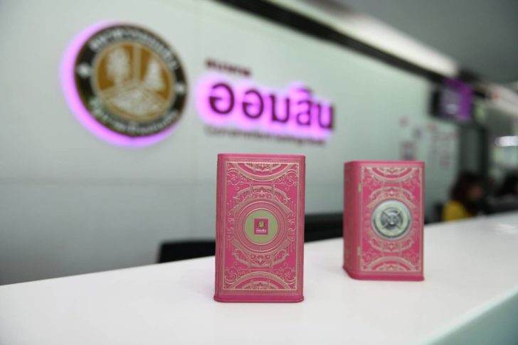 กระปุกออมสินวันออม