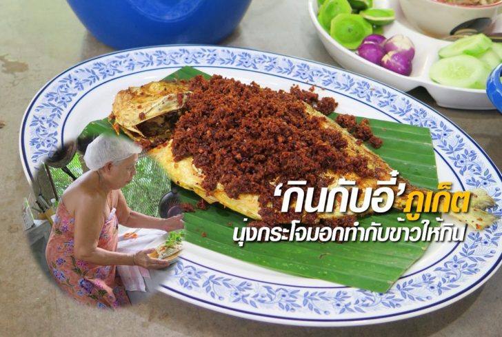 กินกับอี๋