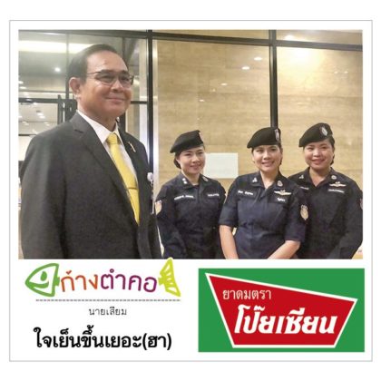 ก้างตำคอ วันที่ 28 ตุลาคม 2562 : โดย นายเสียม