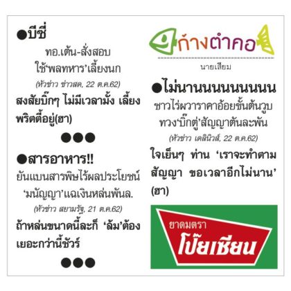 ก้างตำคอ วันที่ 23 ตุลาคม 2562 : โดย นายเสียม