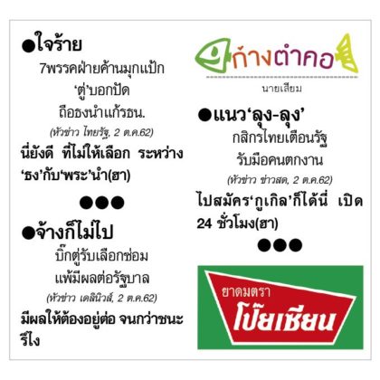 ก้างตำคอ วันที่ 4 ตุลาคม 2562 : โดย นายเสียม