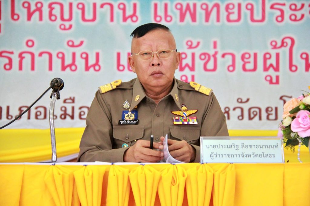 นายประเสริฐ ลือชาธนานนท์ ผู้ว่าราชการจังหวัดยโสธร