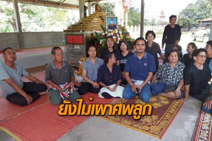 ยังไม่เผาศพ