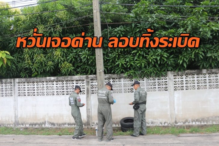 ระเบิด ปทุม3