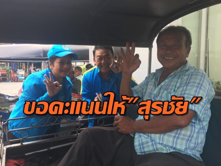 รังสิมาช่วยหาเสียง นครปฐม