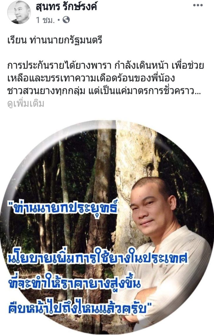 ร้องนายก