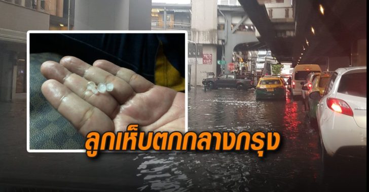 ลูกเห็บ